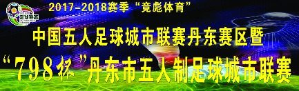 赛事banner