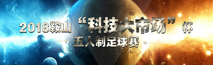 赛事banner