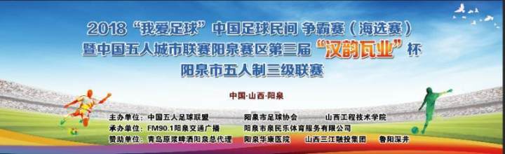 赛事banner