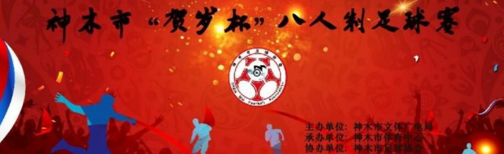 赛事banner