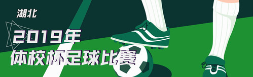 赛事banner