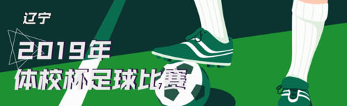赛事banner