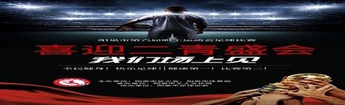 赛事banner