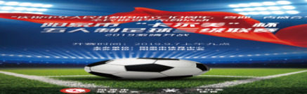 赛事banner