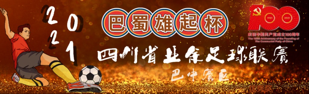 赛事banner