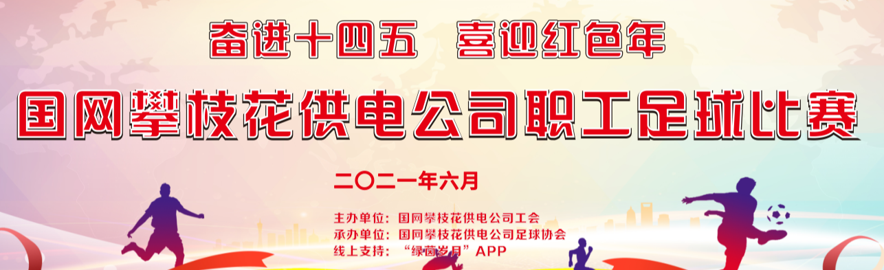 赛事banner