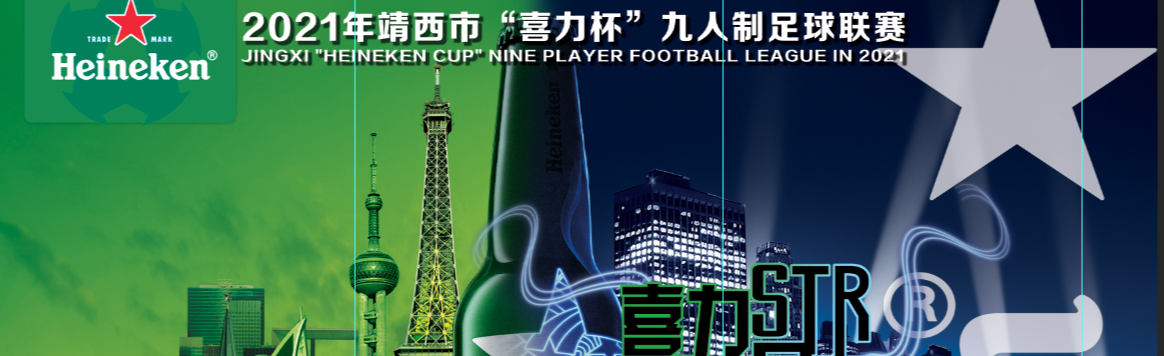 赛事banner