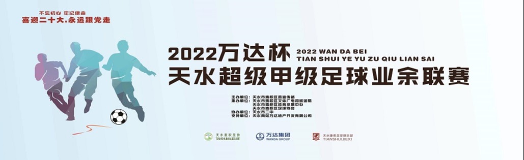 赛事banner