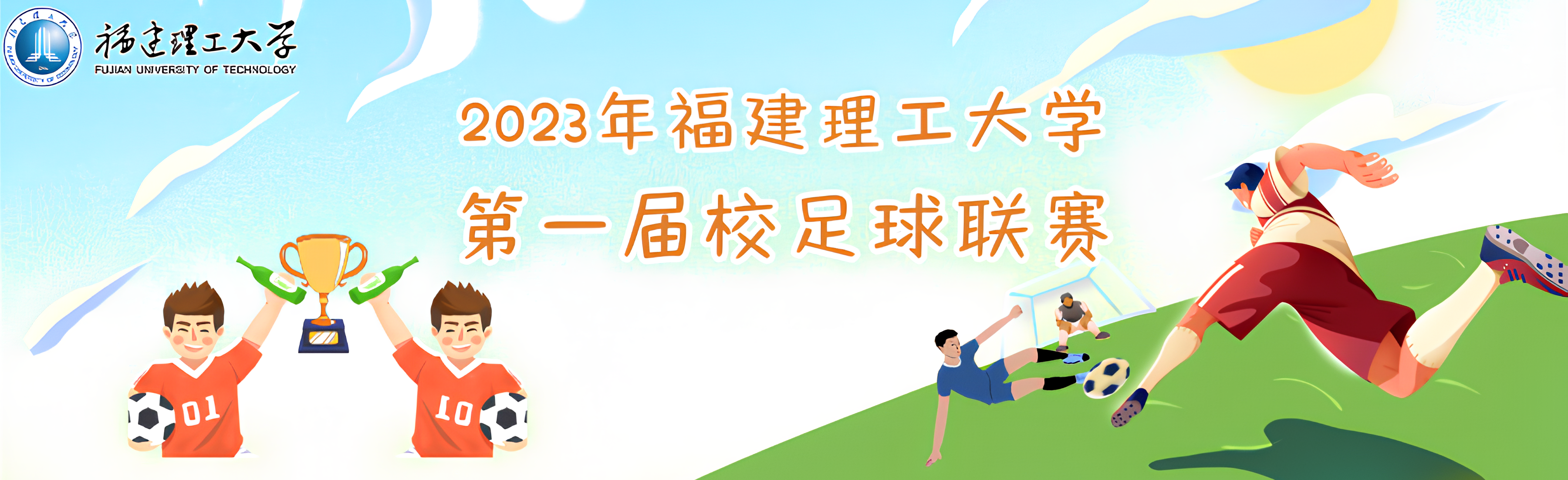 赛事banner