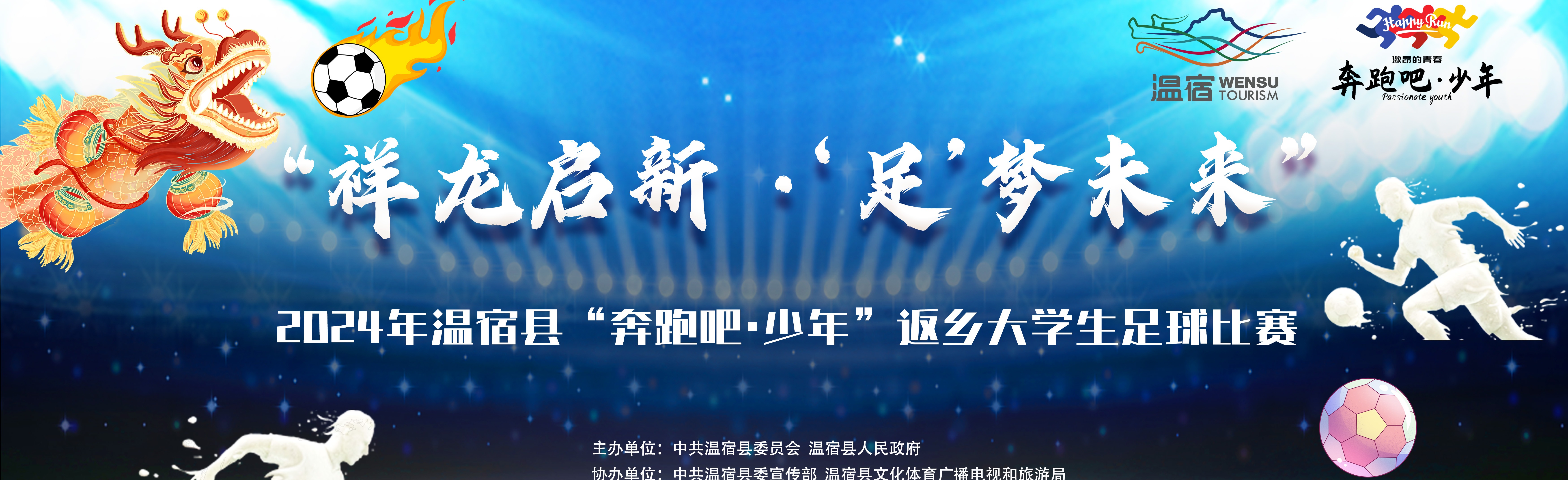 赛事banner