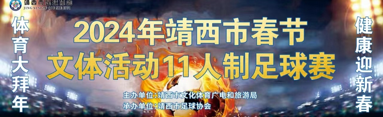 赛事banner