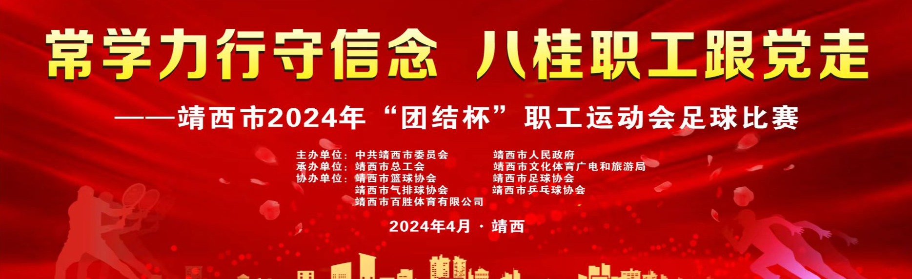 赛事banner