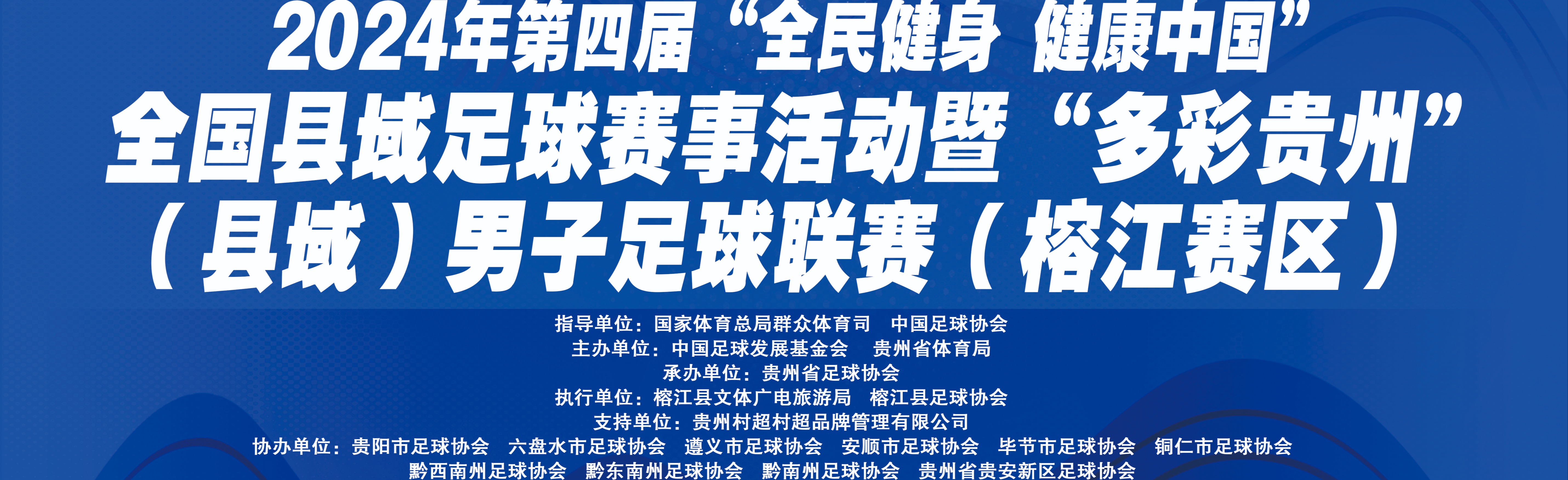 赛事banner