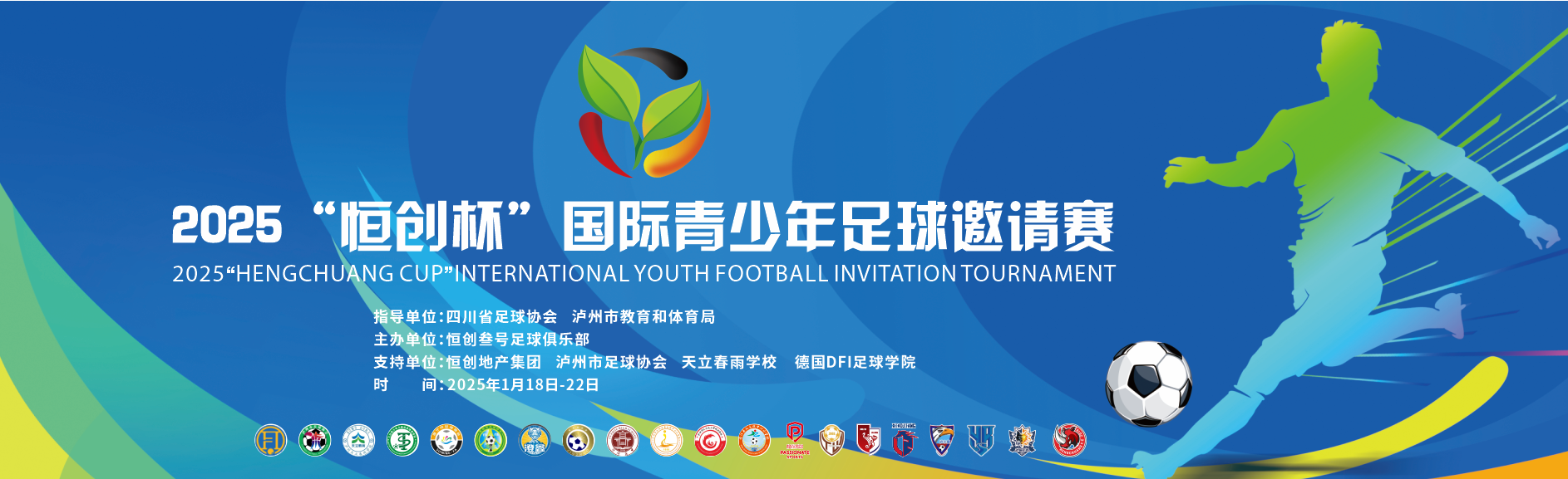 赛事banner