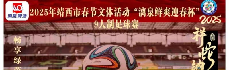赛事banner