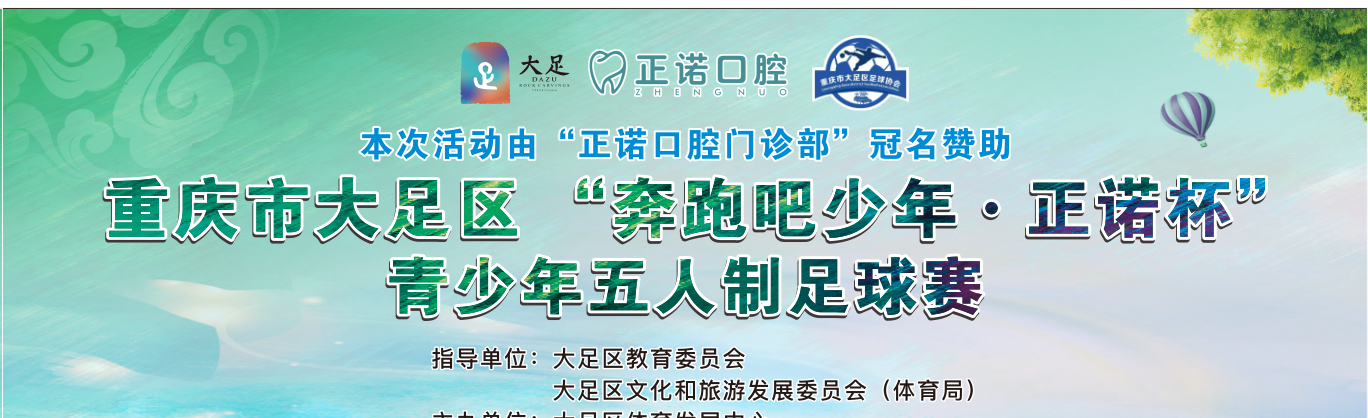 赛事banner