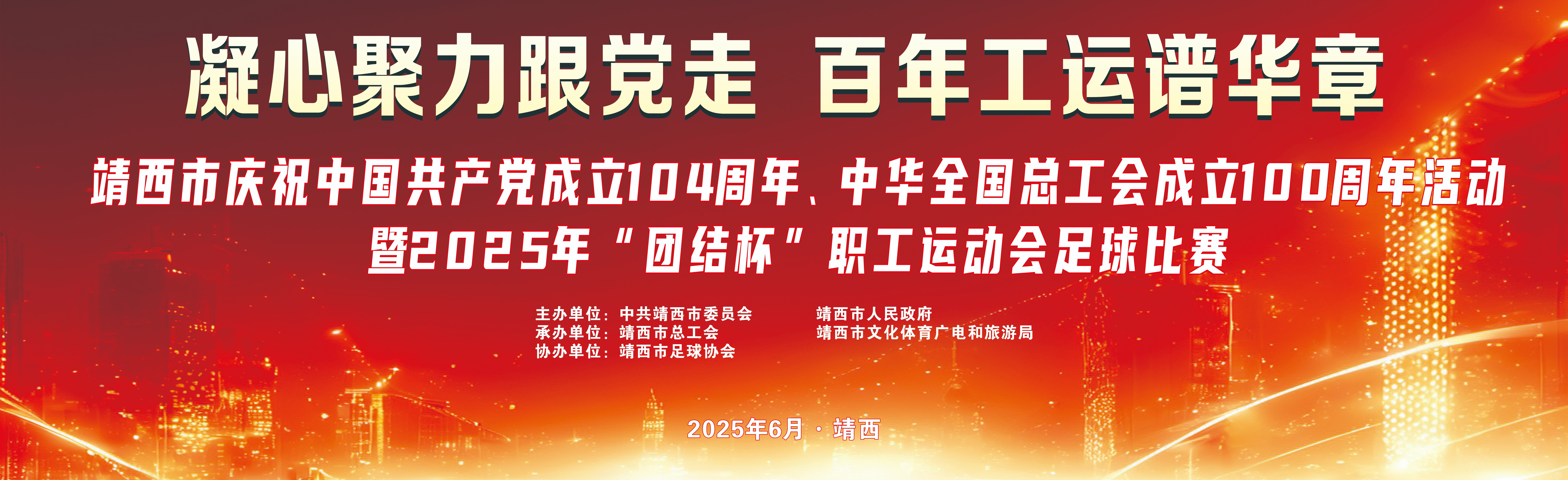 赛事banner