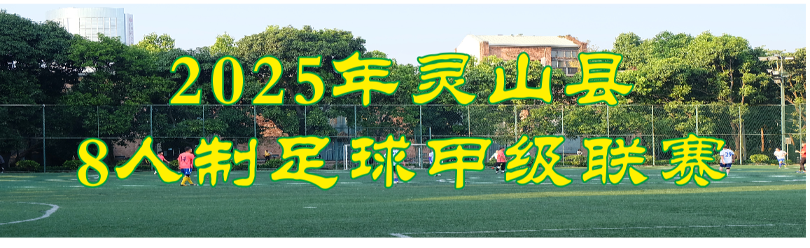赛事banner
