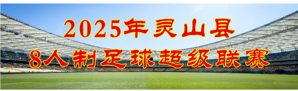 赛事banner