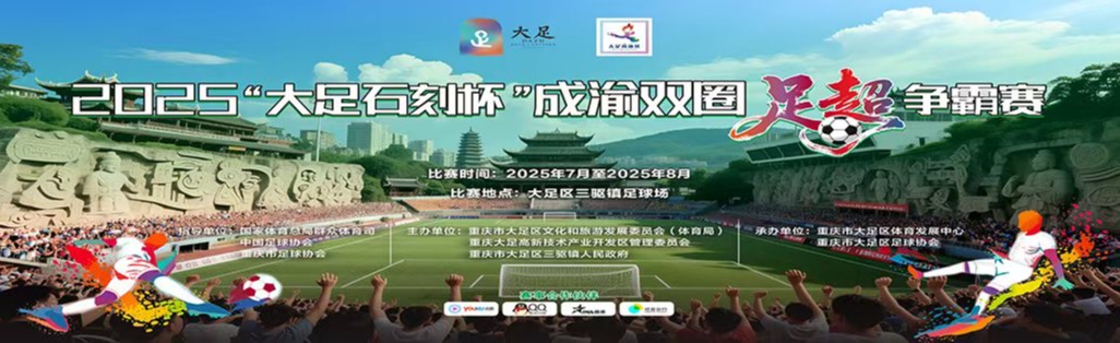 赛事banner