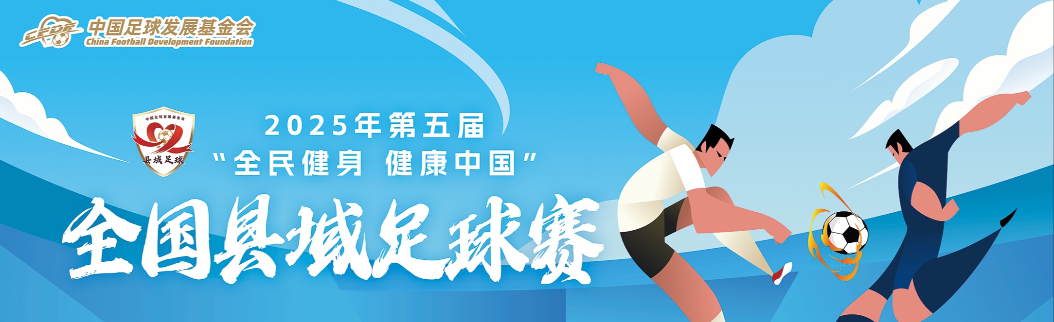 赛事banner