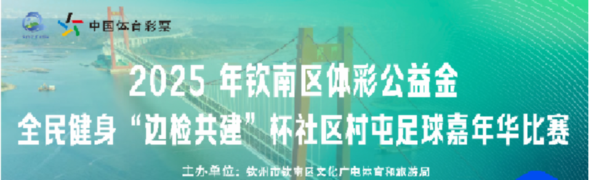 赛事banner
