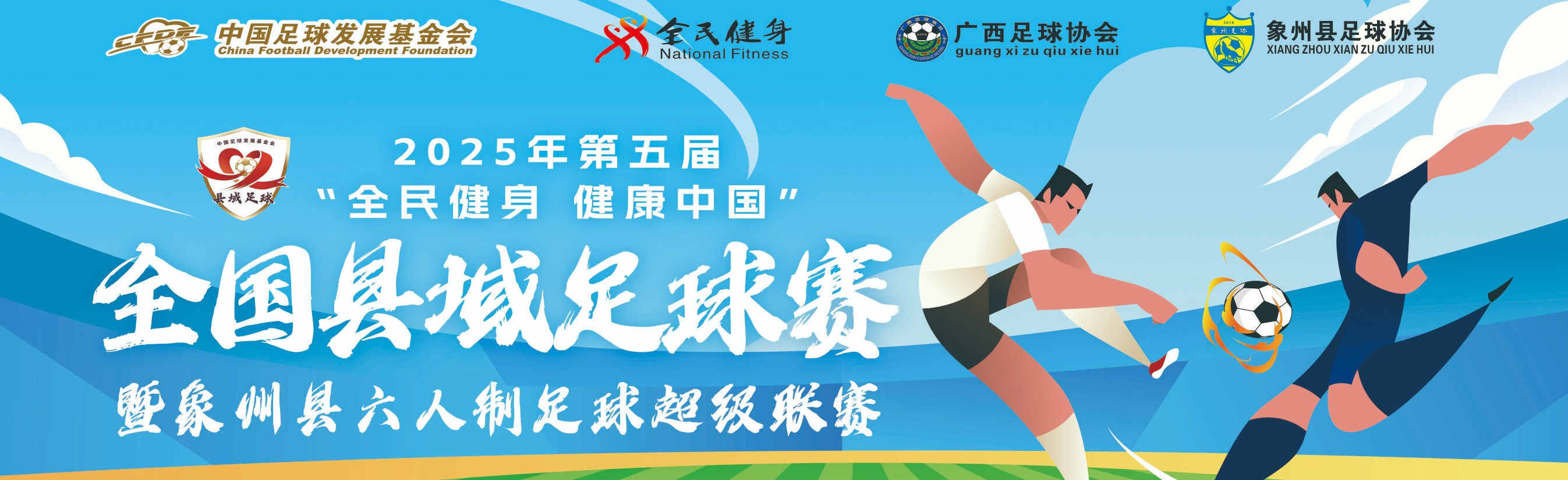 赛事banner