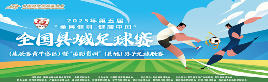 赛事banner