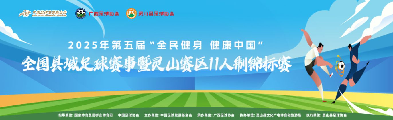 赛事banner