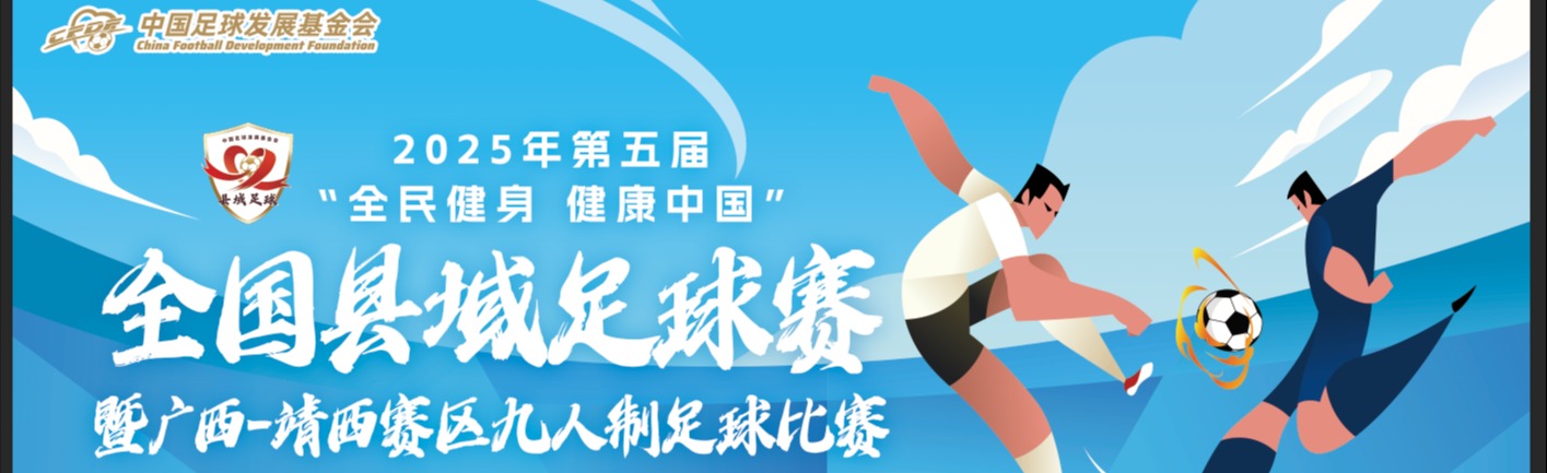 赛事banner