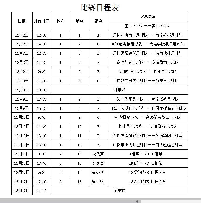 足协杯今天的赛程(足协杯今天的赛程安排)