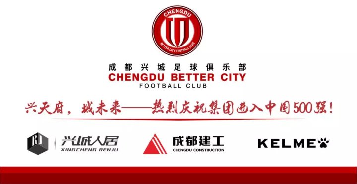 新闻观赛信息10月14日成都兴城vs拉萨城投