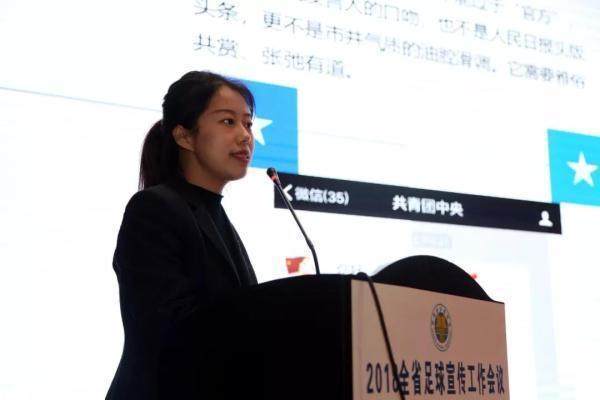 李乐作2018年全省足球宣传工作汇报盘点2018年陕西足球宣传工作温"故"