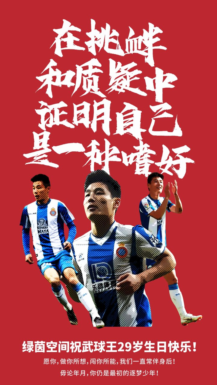 海报至微信朋友圈集赞29个,发截图至绿茵空间商城客服,即可参加"武磊7